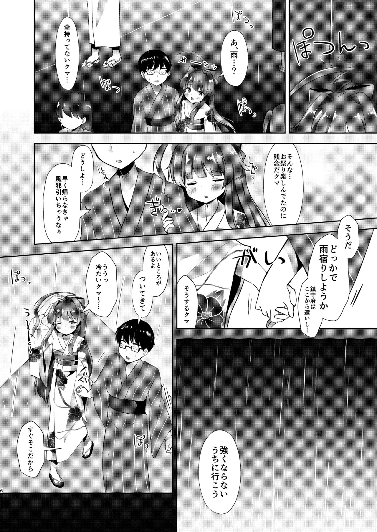 Yukata Sugata no Kuma-chan to page 3 full