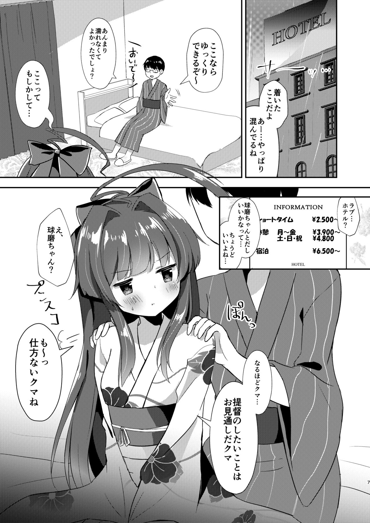 Yukata Sugata no Kuma-chan to page 4 full