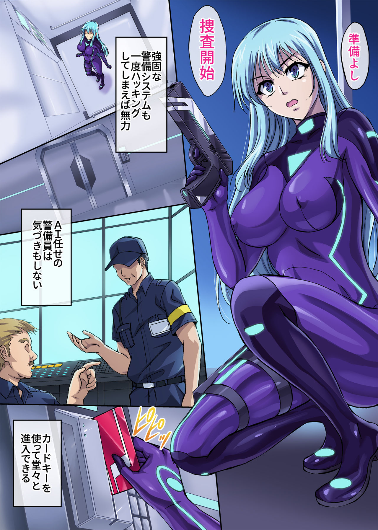 Sennyu Sousakan Isamizu Rui page 7 full