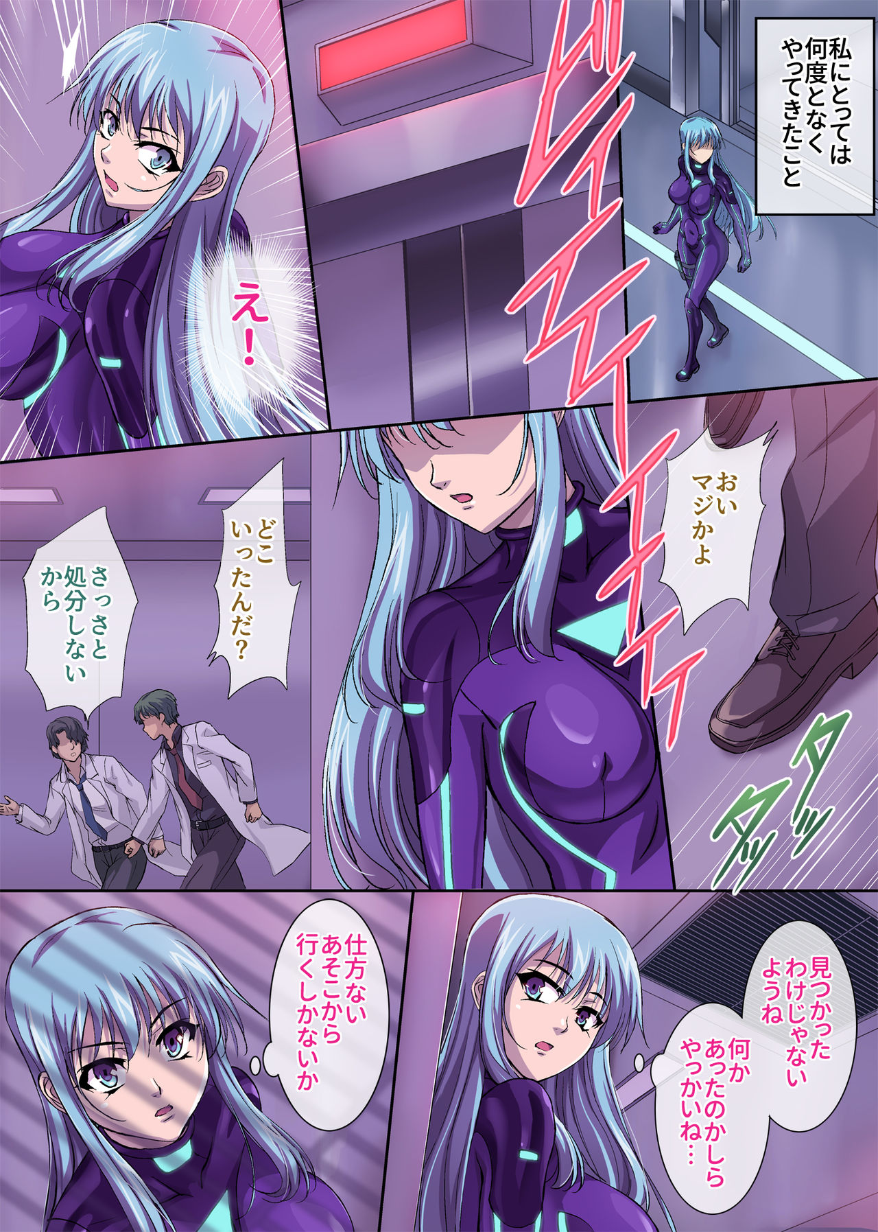 Sennyu Sousakan Isamizu Rui page 8 full