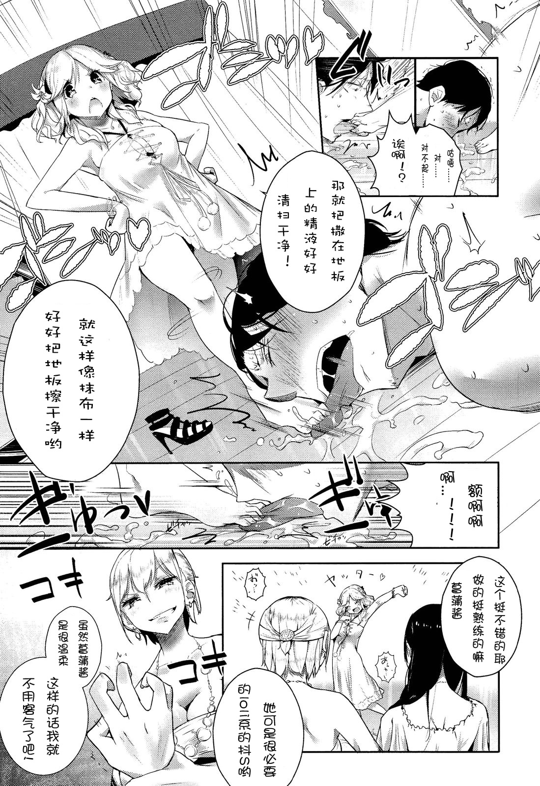 Stigma! Zenpen page 9 full