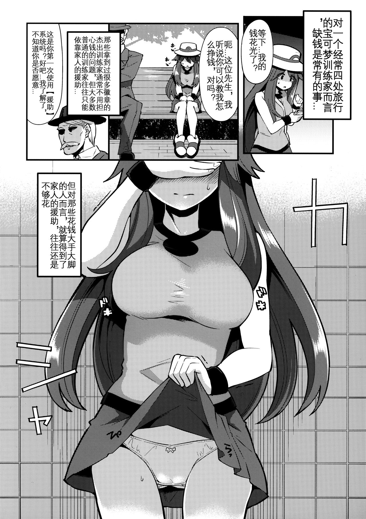 Leaf-chan no H na Okozukai Kasegi | 为了挣钱而做色色的事的叶子酱· page 5 full