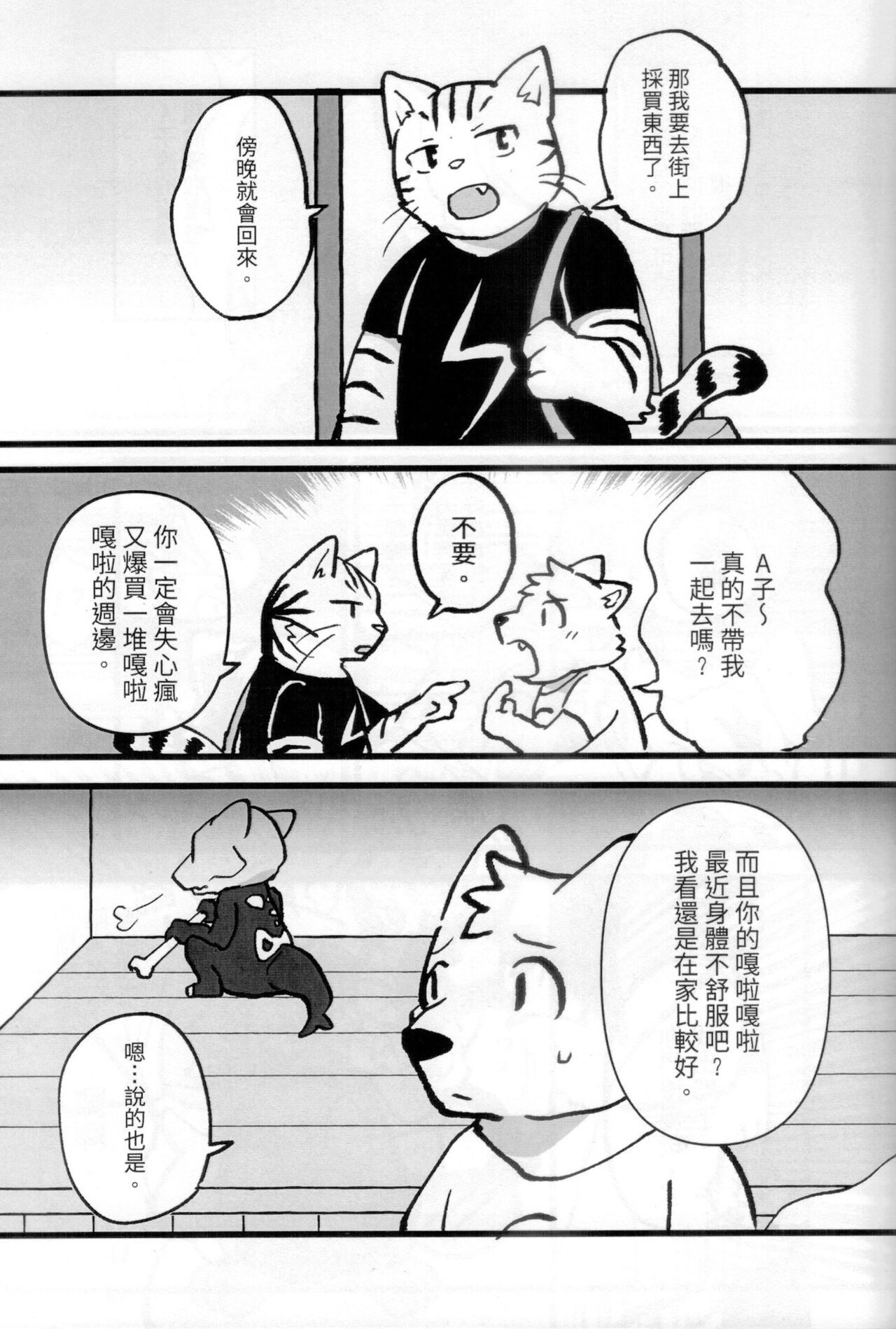 嘎啦嘎啦！和訓練家一起抱抱睡覺吧 page 4 full