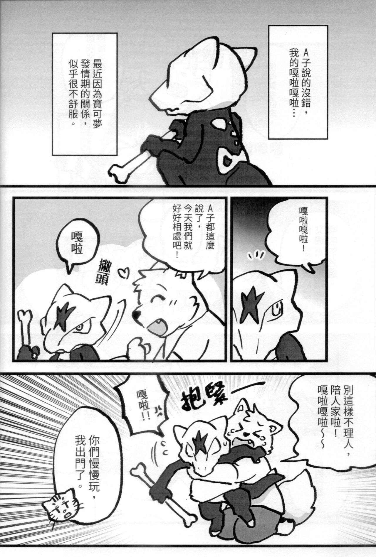 嘎啦嘎啦！和訓練家一起抱抱睡覺吧 page 5 full