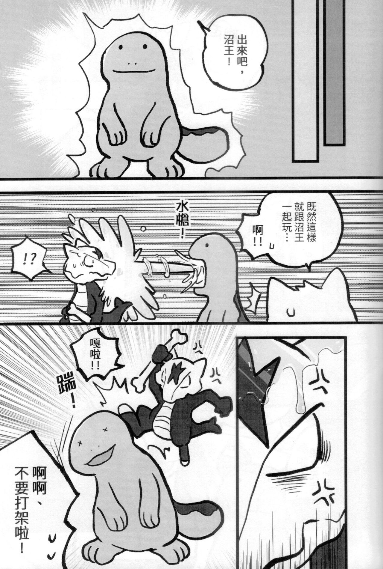 嘎啦嘎啦！和訓練家一起抱抱睡覺吧 page 6 full