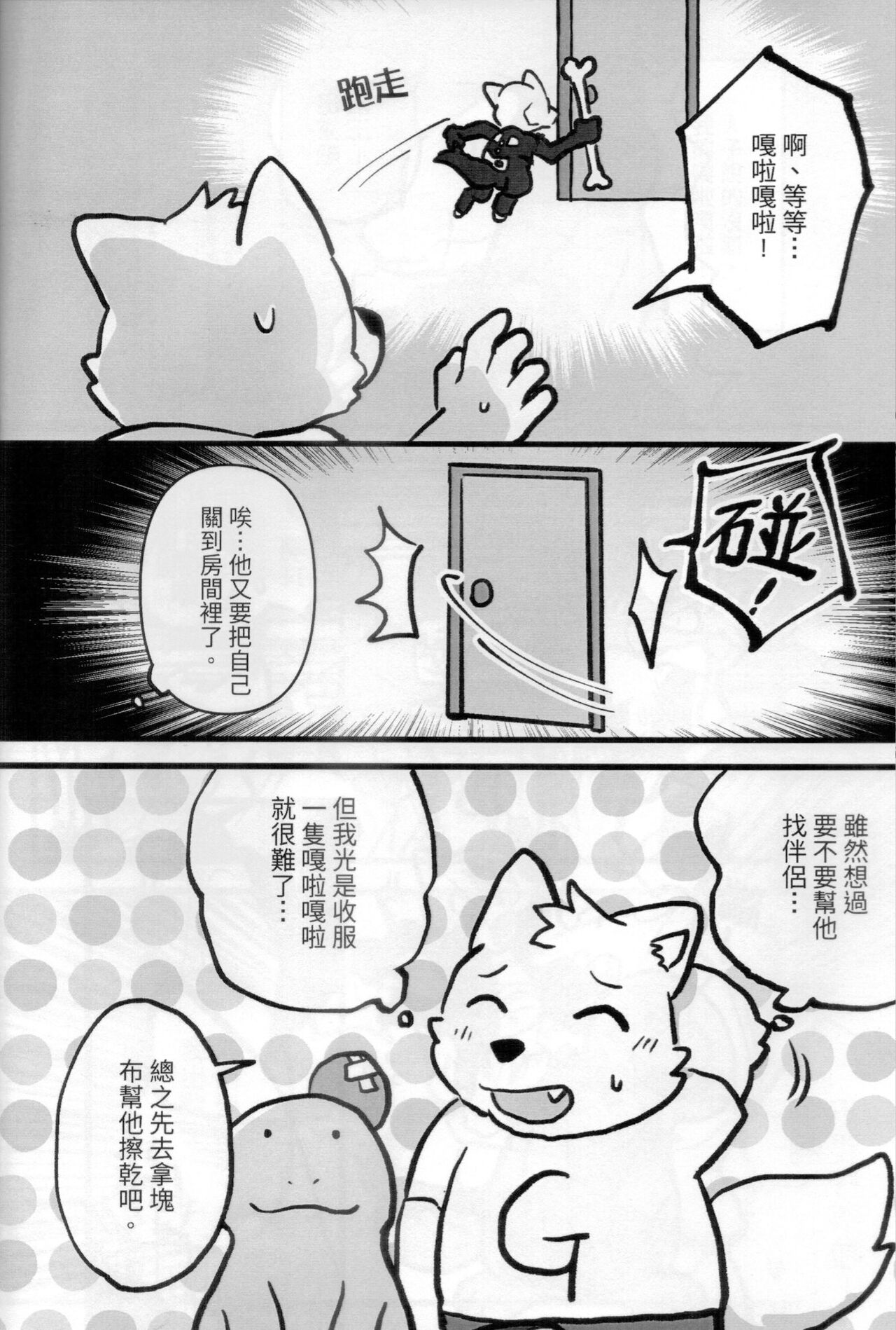 嘎啦嘎啦！和訓練家一起抱抱睡覺吧 page 7 full