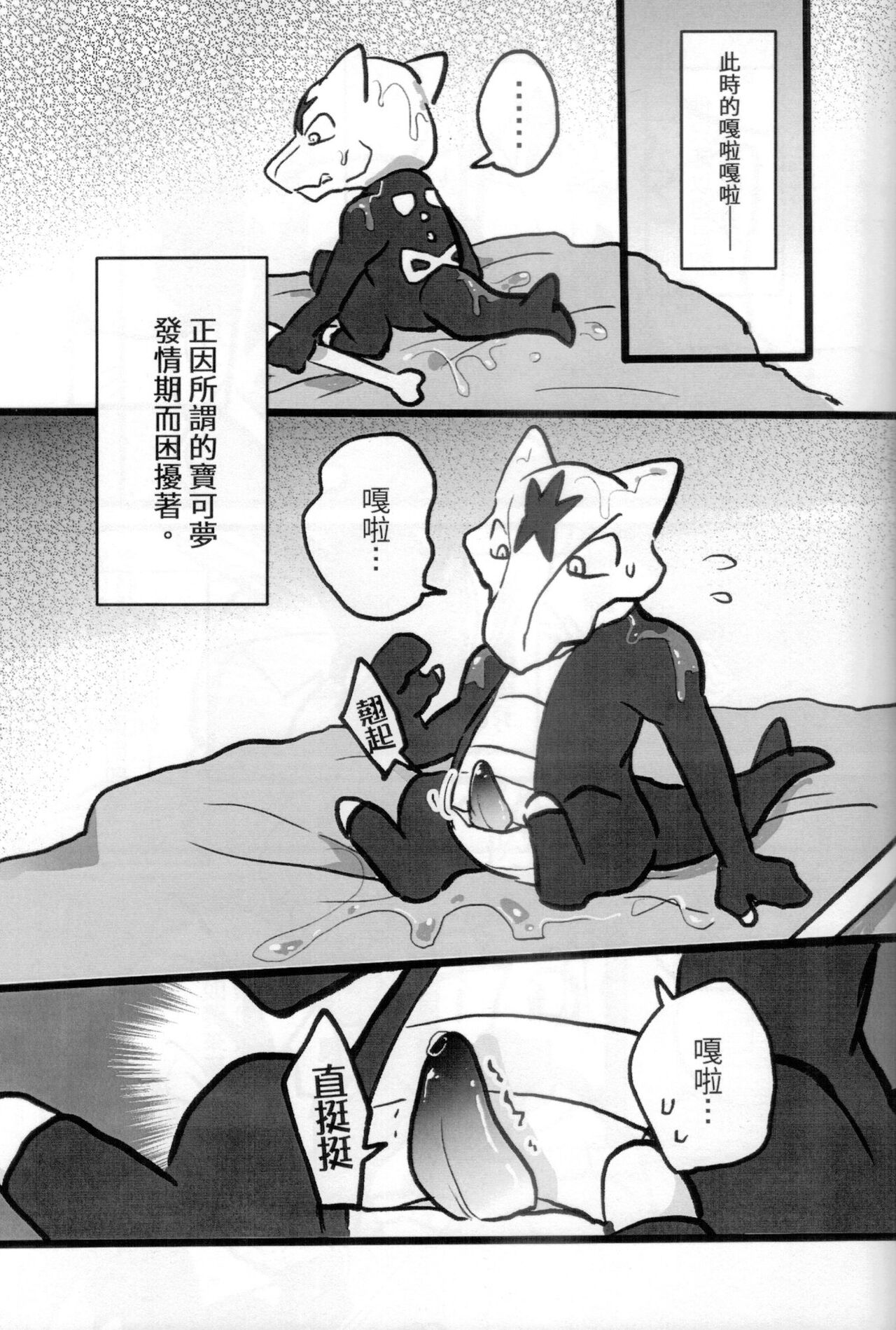 嘎啦嘎啦！和訓練家一起抱抱睡覺吧 page 8 full