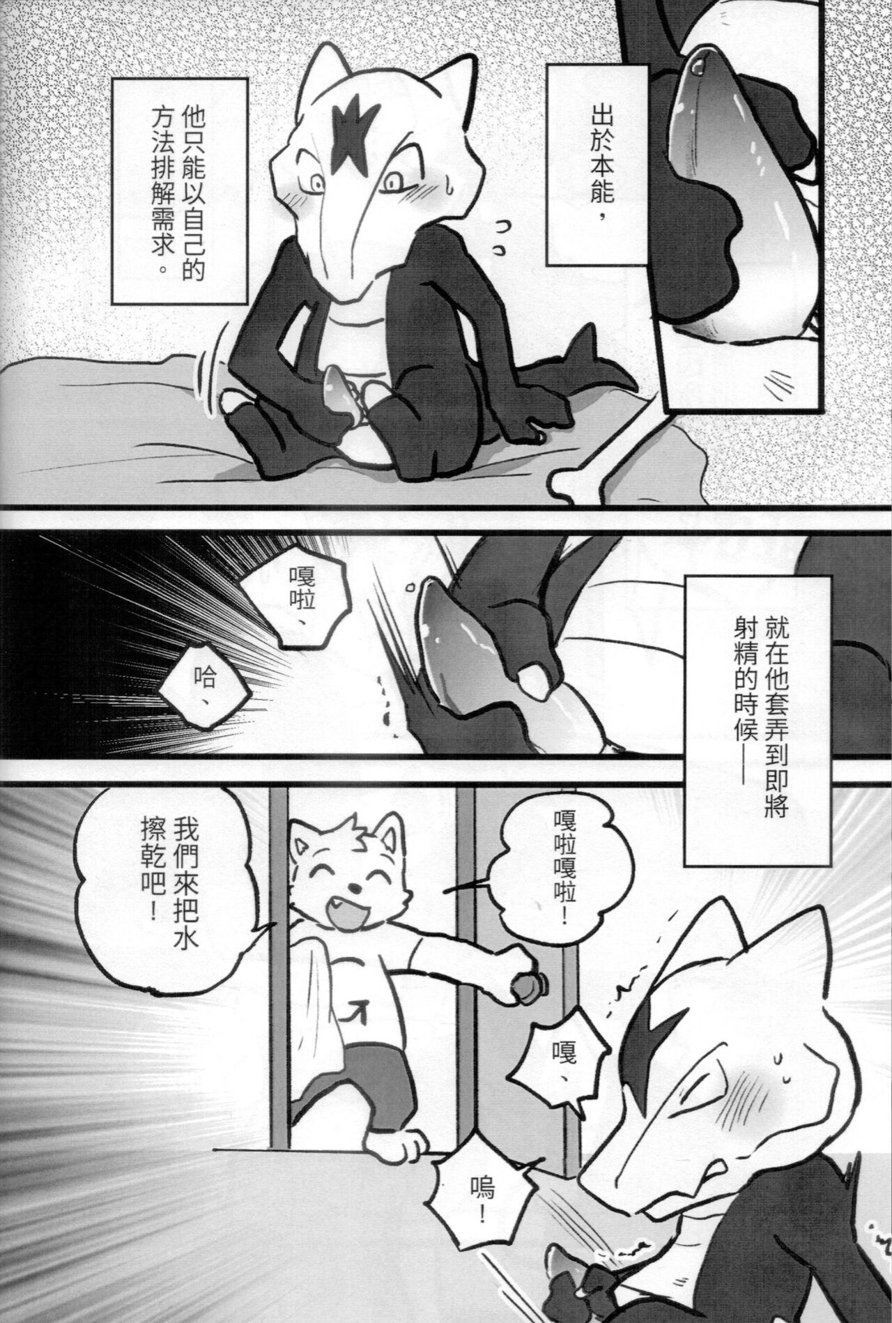嘎啦嘎啦！和訓練家一起抱抱睡覺吧 page 9 full