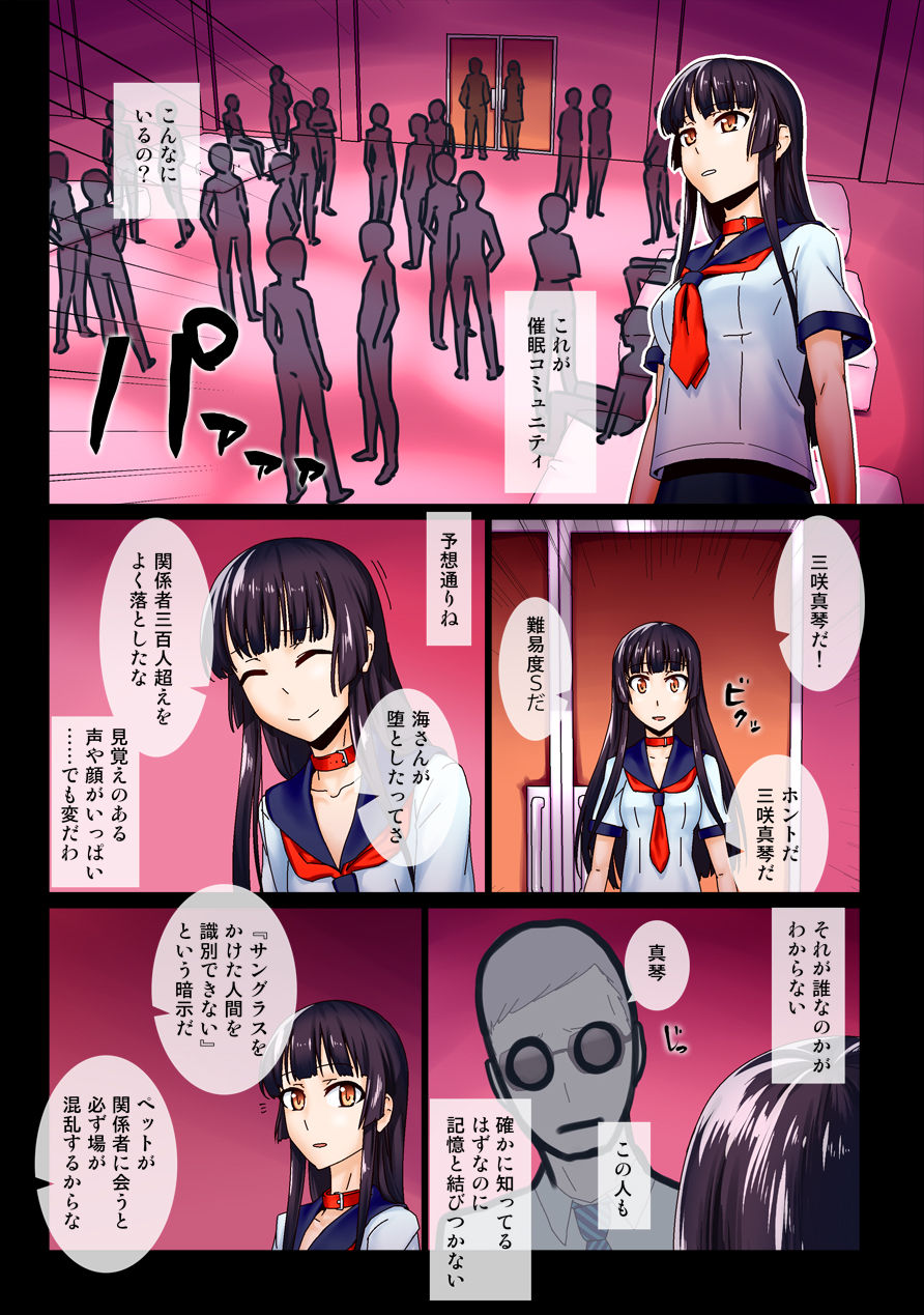 Saimin Pet -Choukyou Kanryou Saimin Community Hen- page 3 full