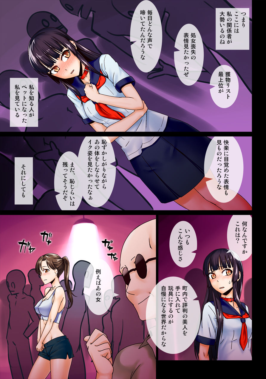Saimin Pet -Choukyou Kanryou Saimin Community Hen- page 4 full