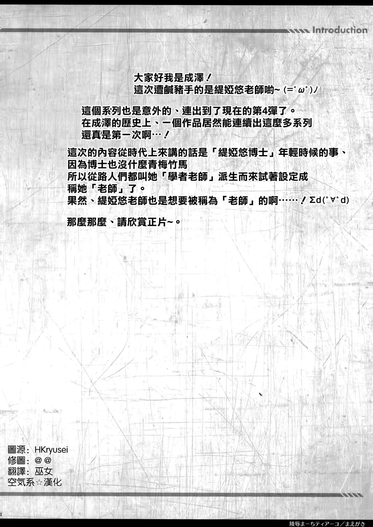 Ryoujoku March Tearju page 5 full