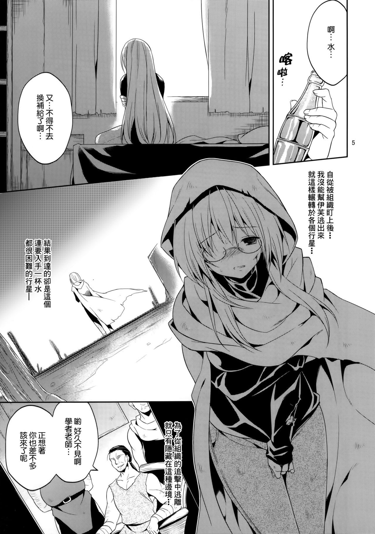 Ryoujoku March Tearju page 6 full