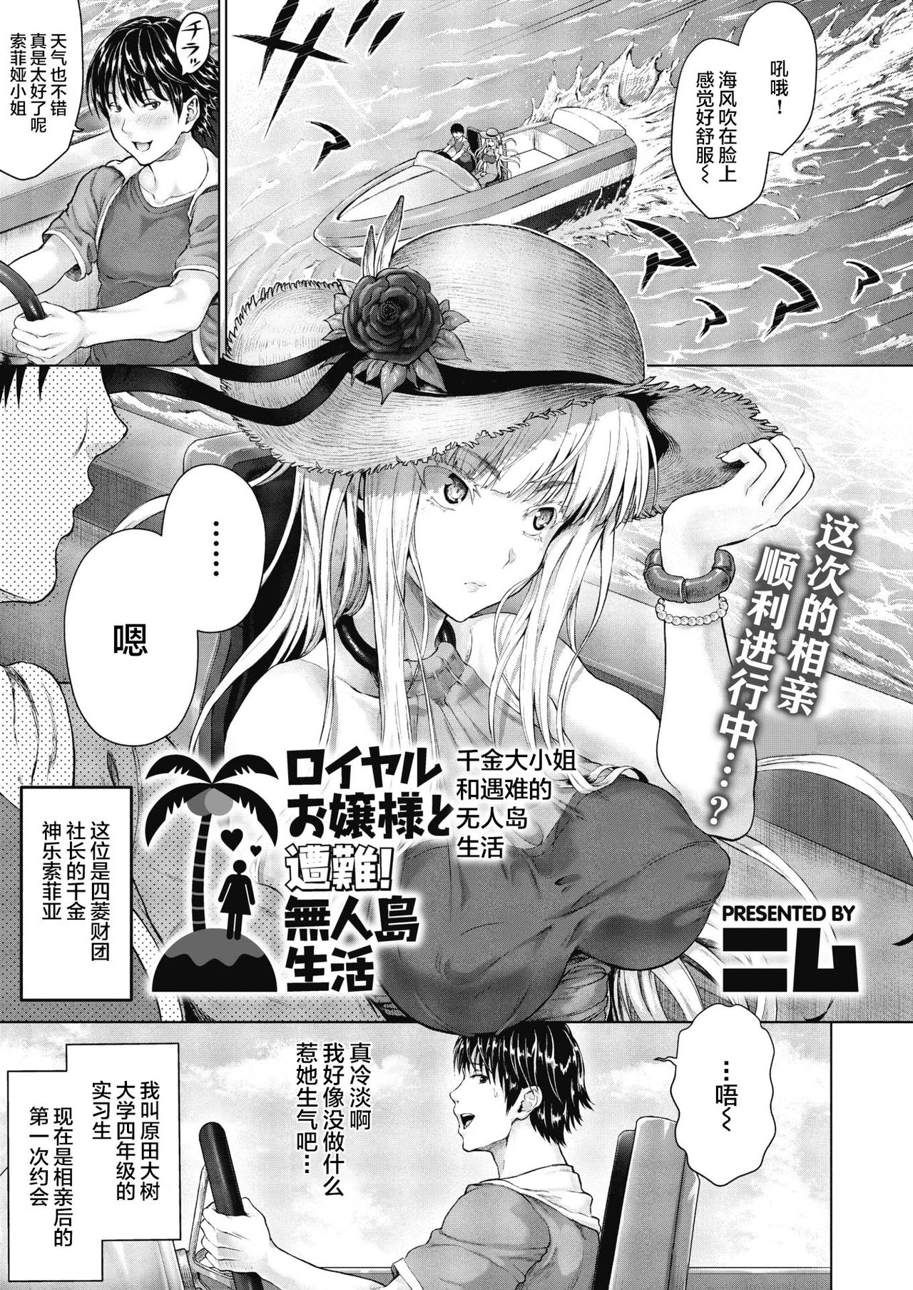 Royal Ojou-sama to Sounan! Mujintou Seikatsu page 1 full