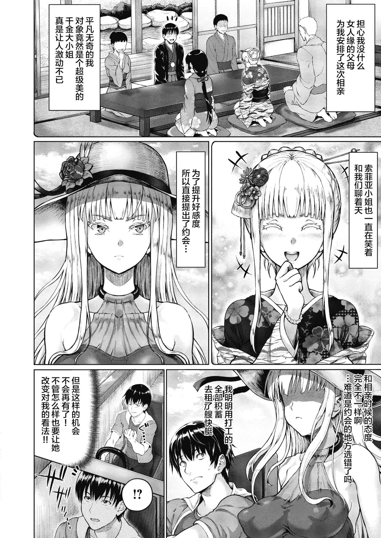 Royal Ojou-sama to Sounan! Mujintou Seikatsu page 2 full