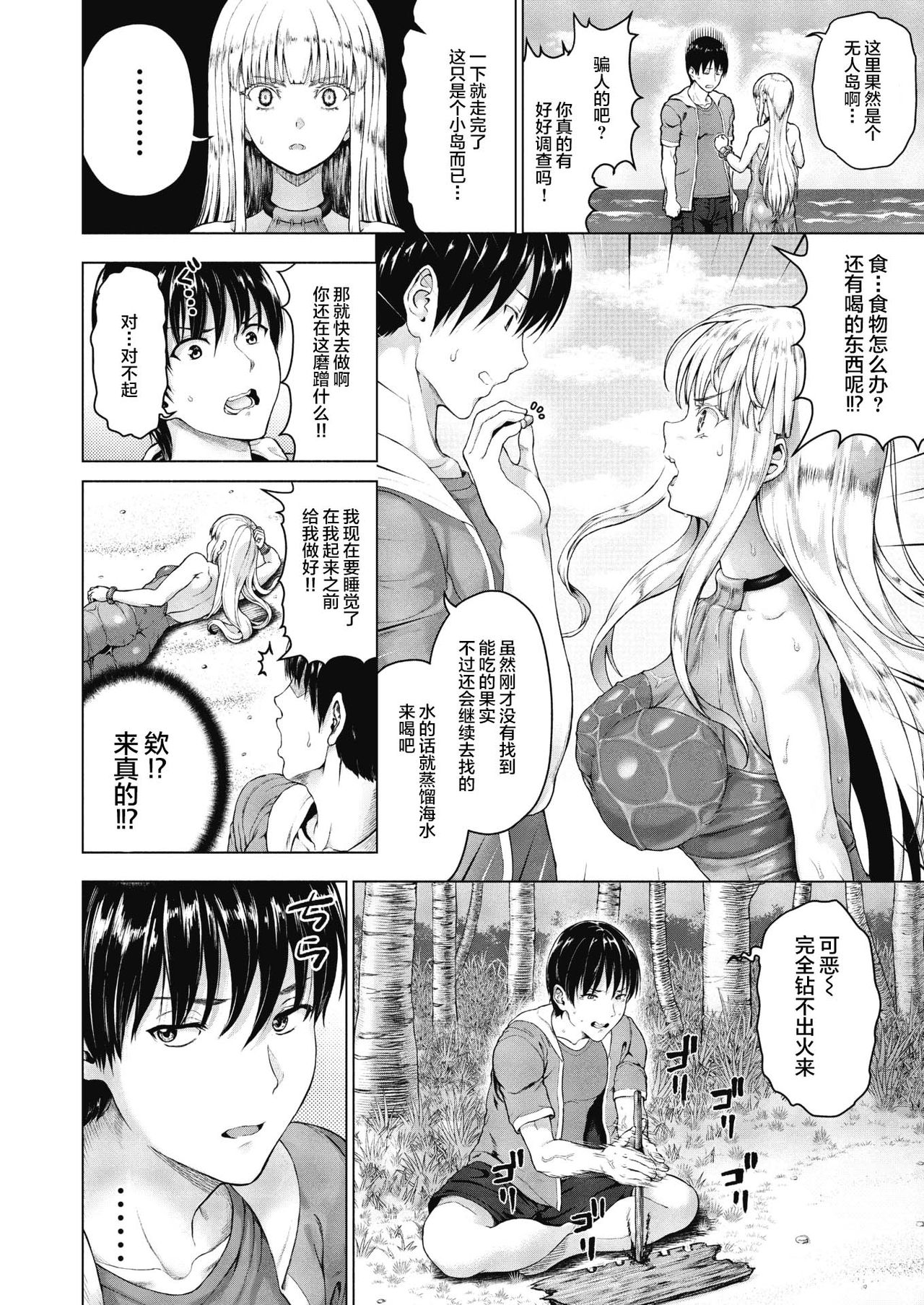 Royal Ojou-sama to Sounan! Mujintou Seikatsu page 6 full