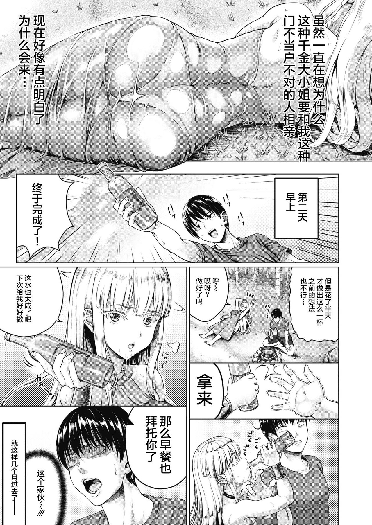 Royal Ojou-sama to Sounan! Mujintou Seikatsu page 7 full