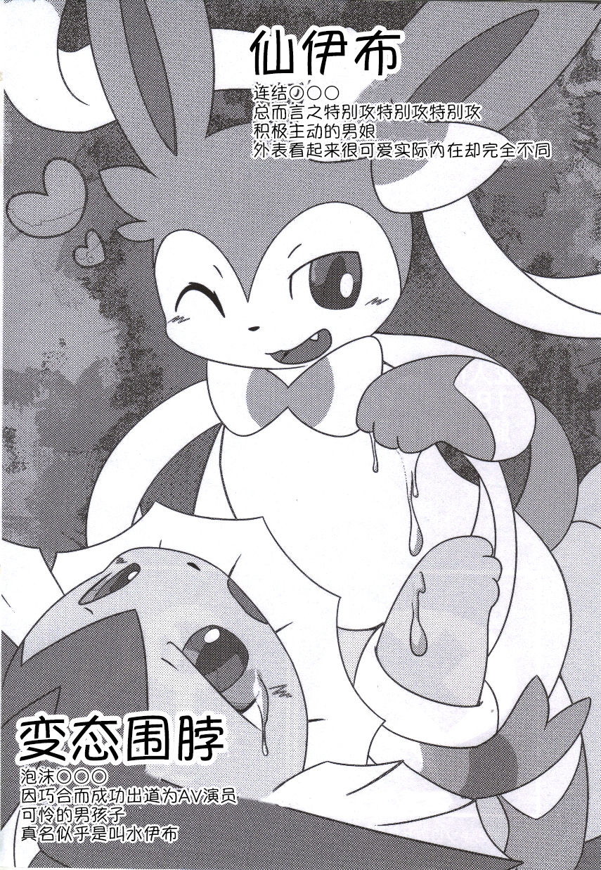 Fluttery Ribbon page 3 full