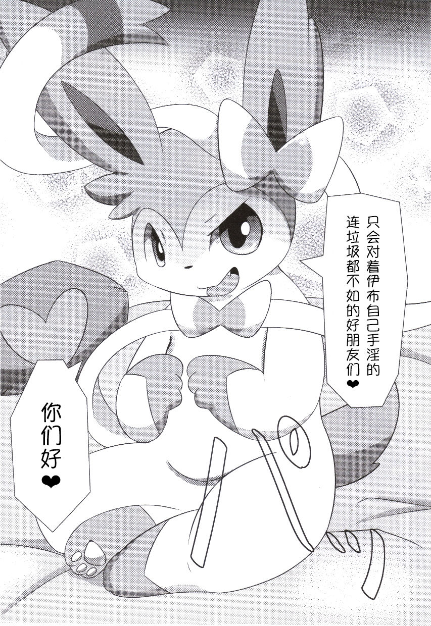 Fluttery Ribbon page 5 full