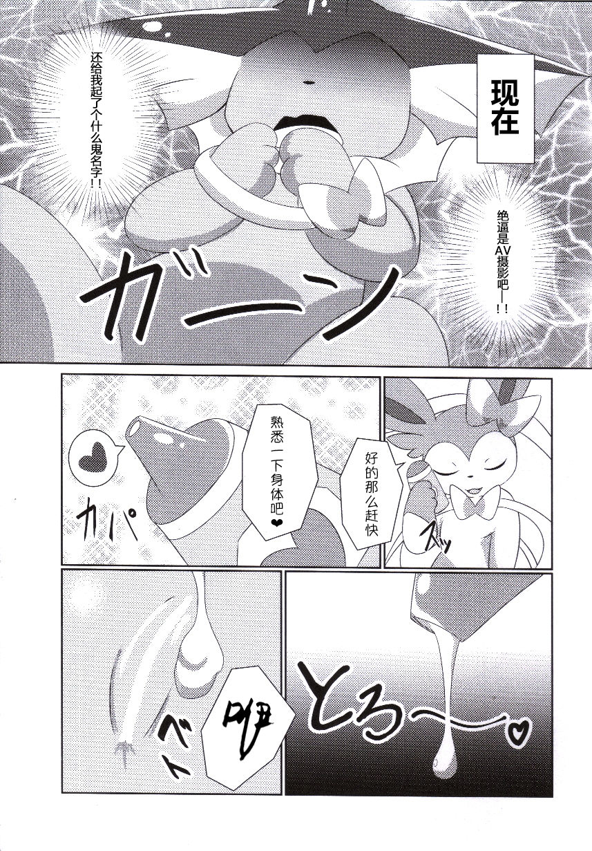 Fluttery Ribbon page 8 full