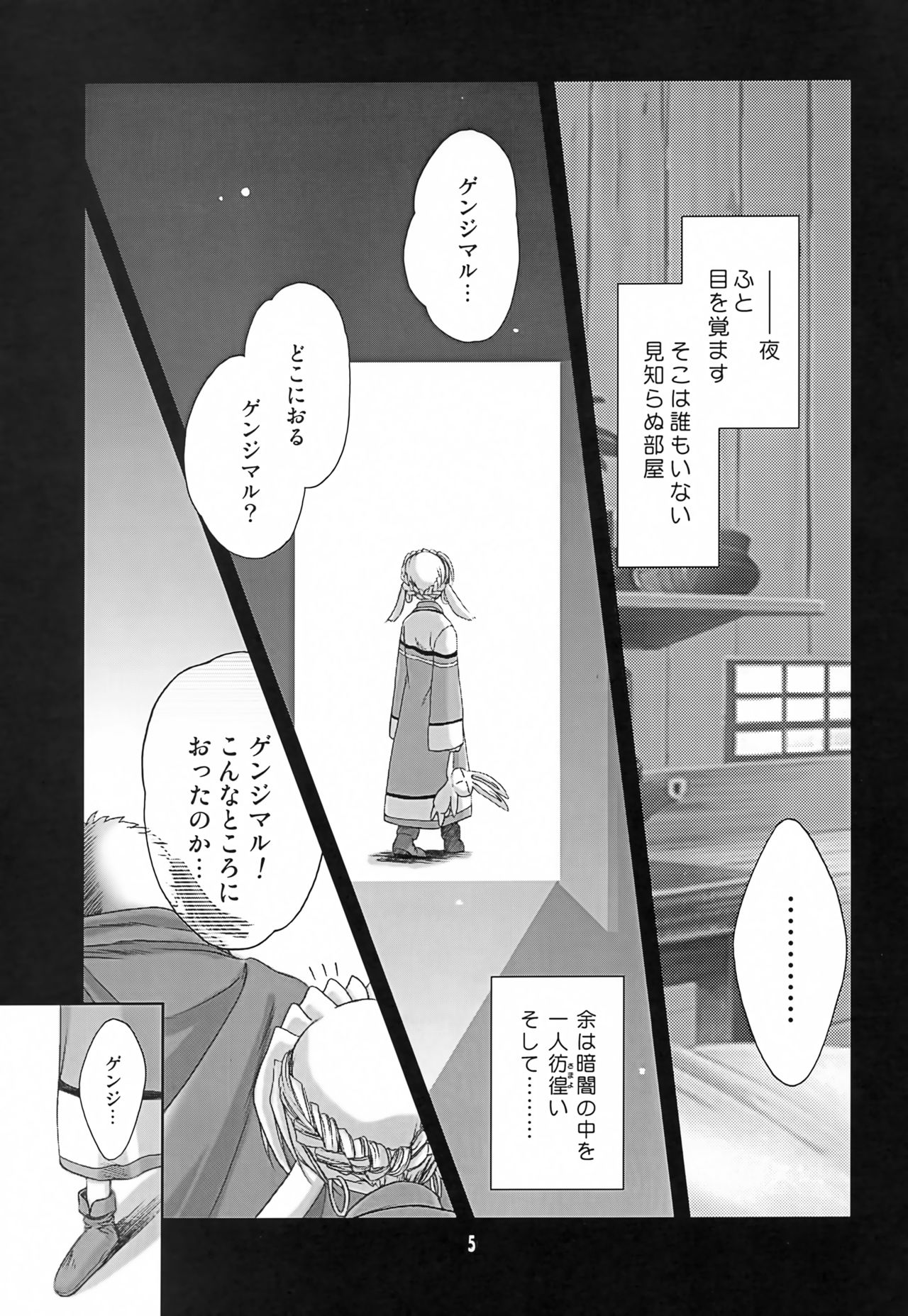 Okasarezarumono page 4 full