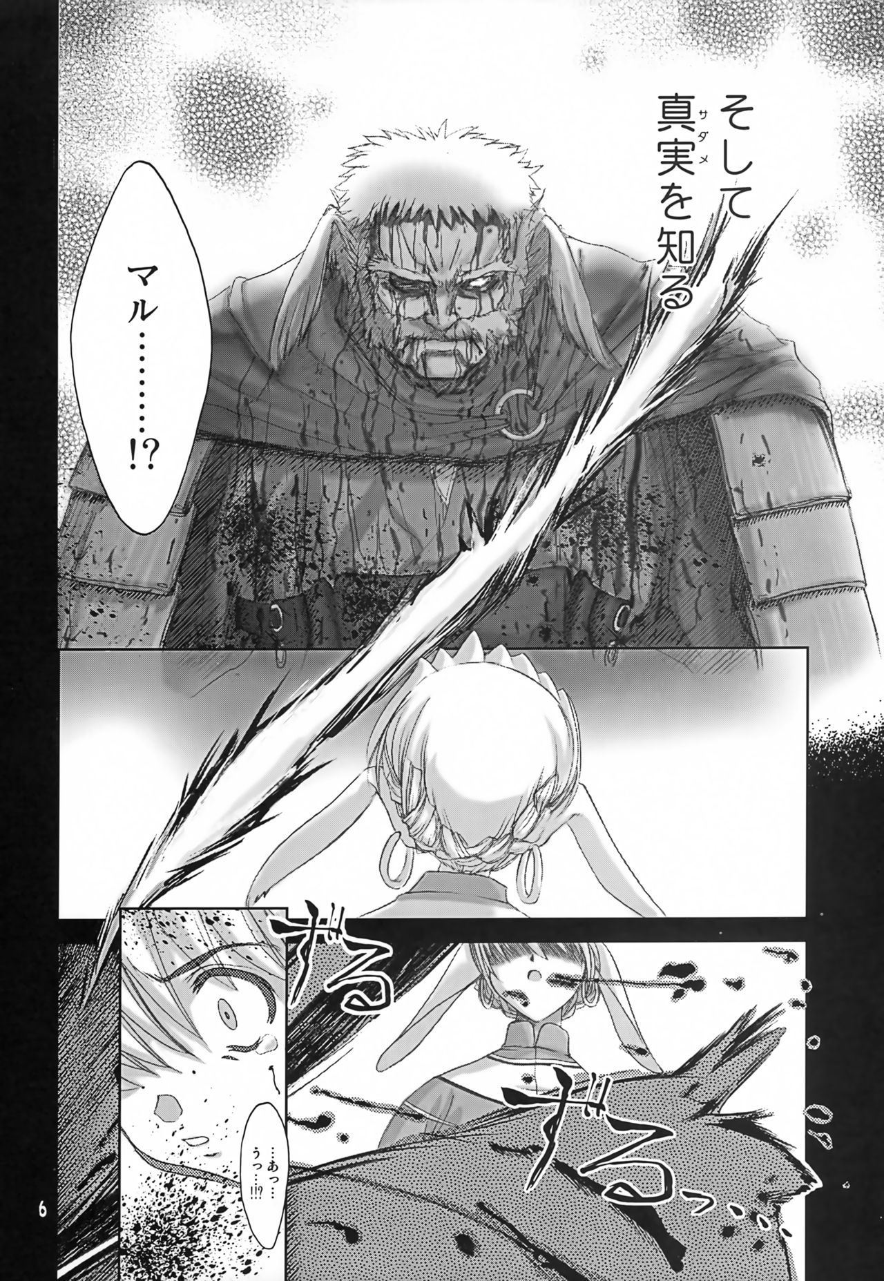 Okasarezarumono page 5 full
