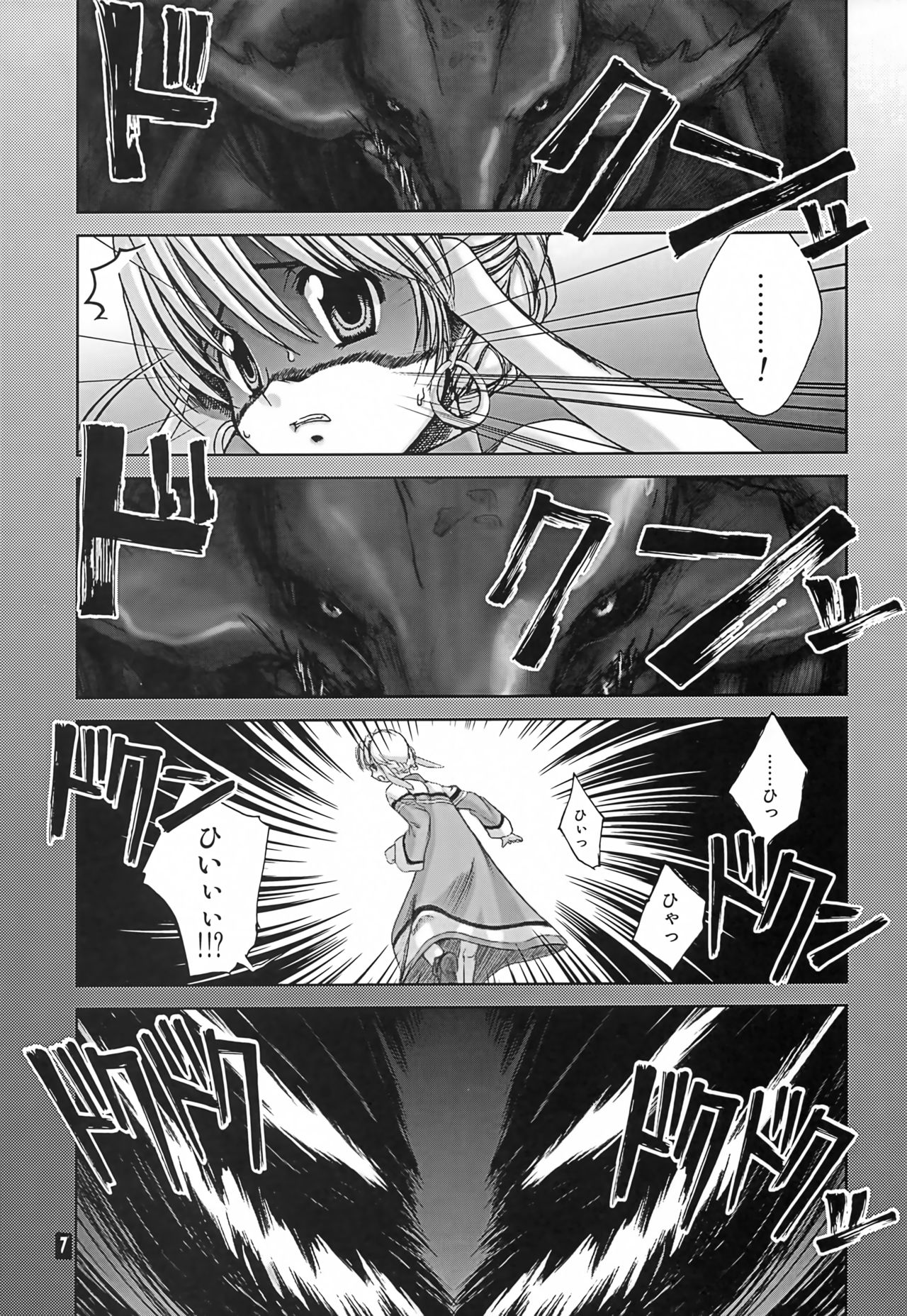 Okasarezarumono page 6 full