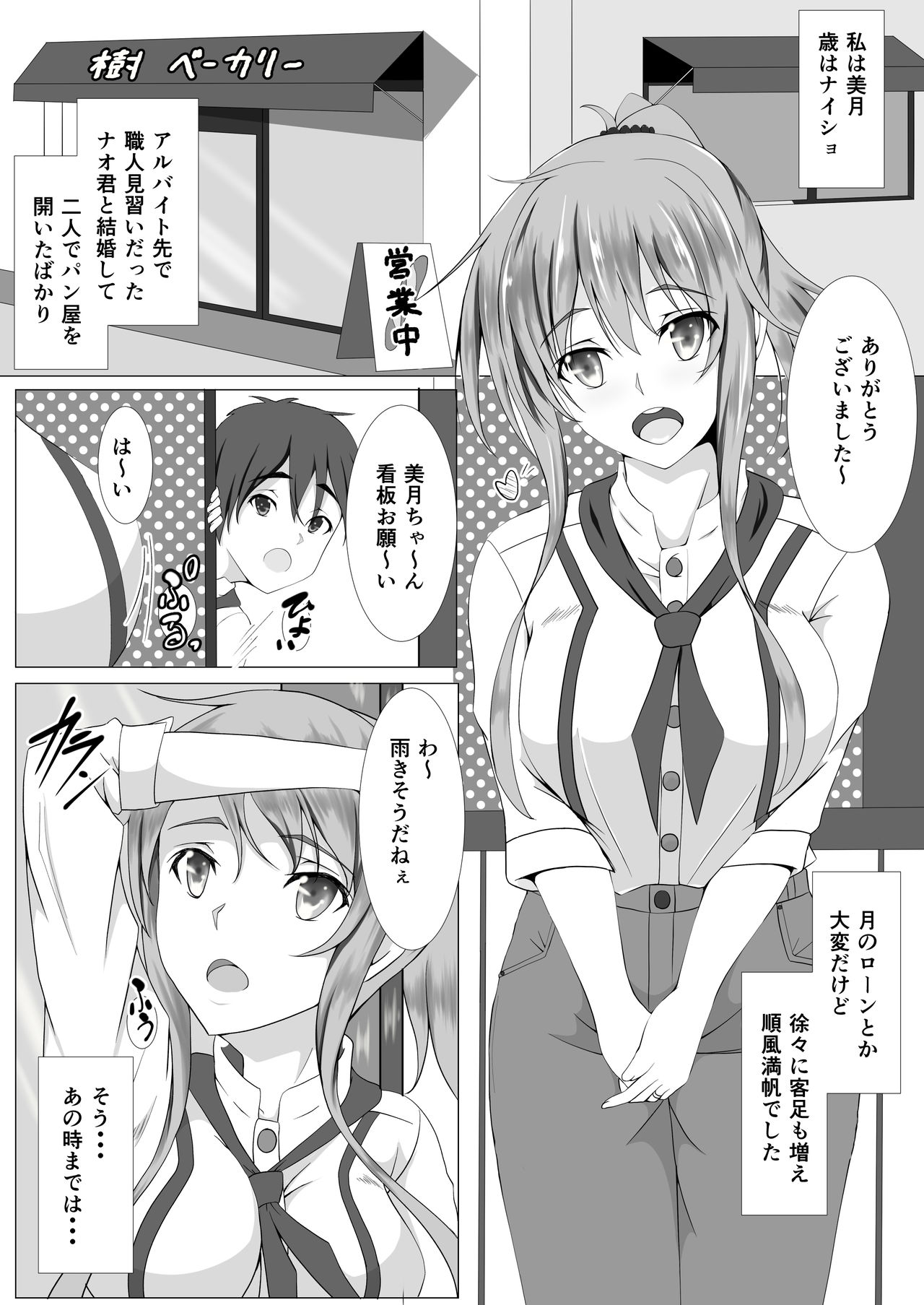 Otto no Nyuuinchuu, Nii-san ga Omise no Tetsudai ni Kuru Koto ni Narimashita page 2 full