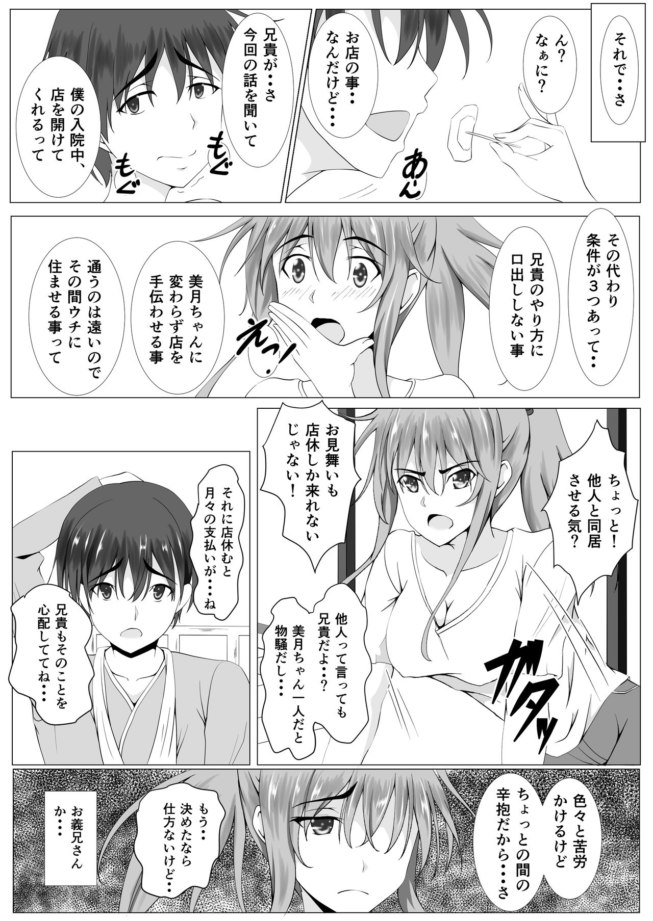 Otto no Nyuuinchuu, Nii-san ga Omise no Tetsudai ni Kuru Koto ni Narimashita page 4 full