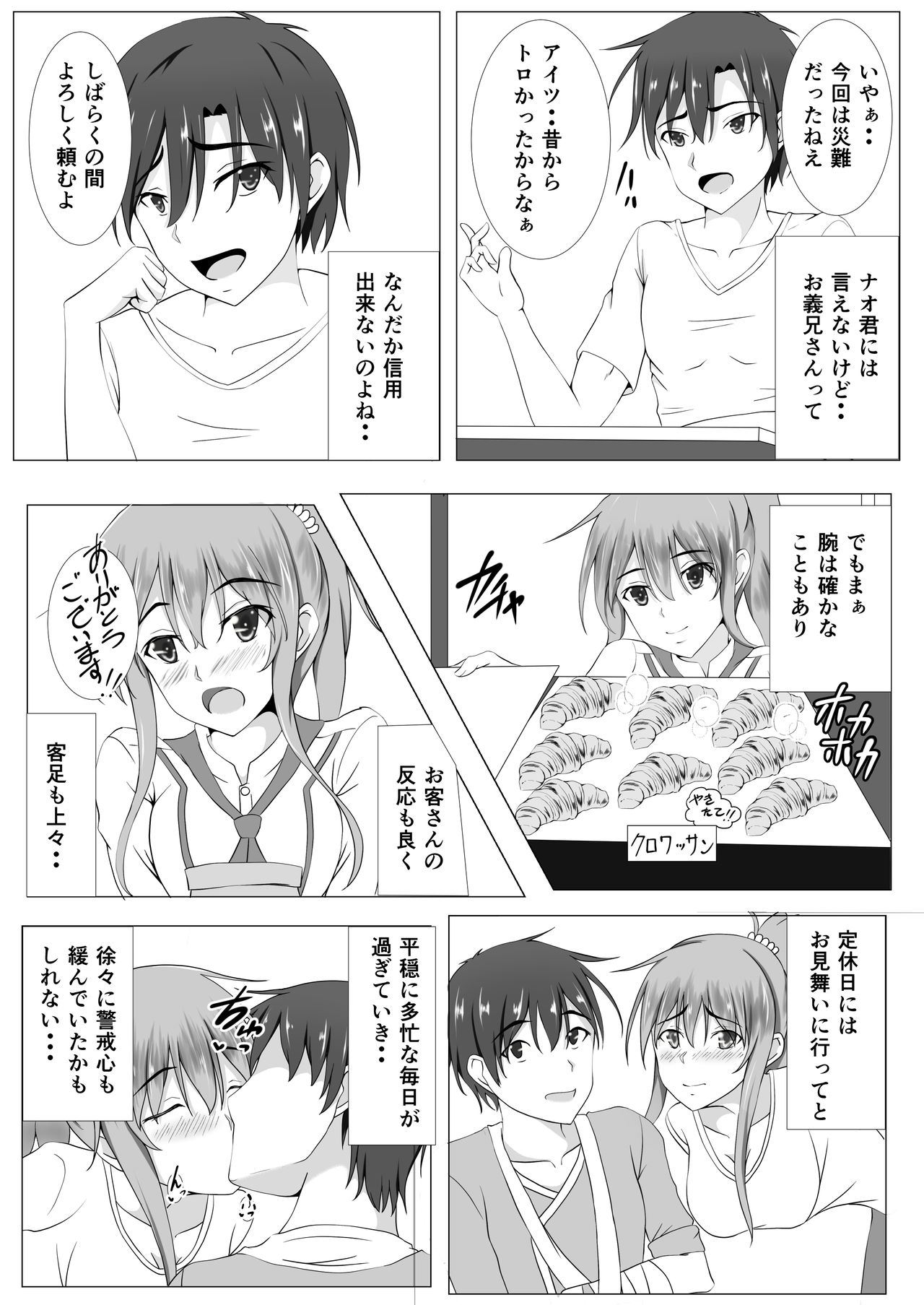 Otto no Nyuuinchuu, Nii-san ga Omise no Tetsudai ni Kuru Koto ni Narimashita page 5 full