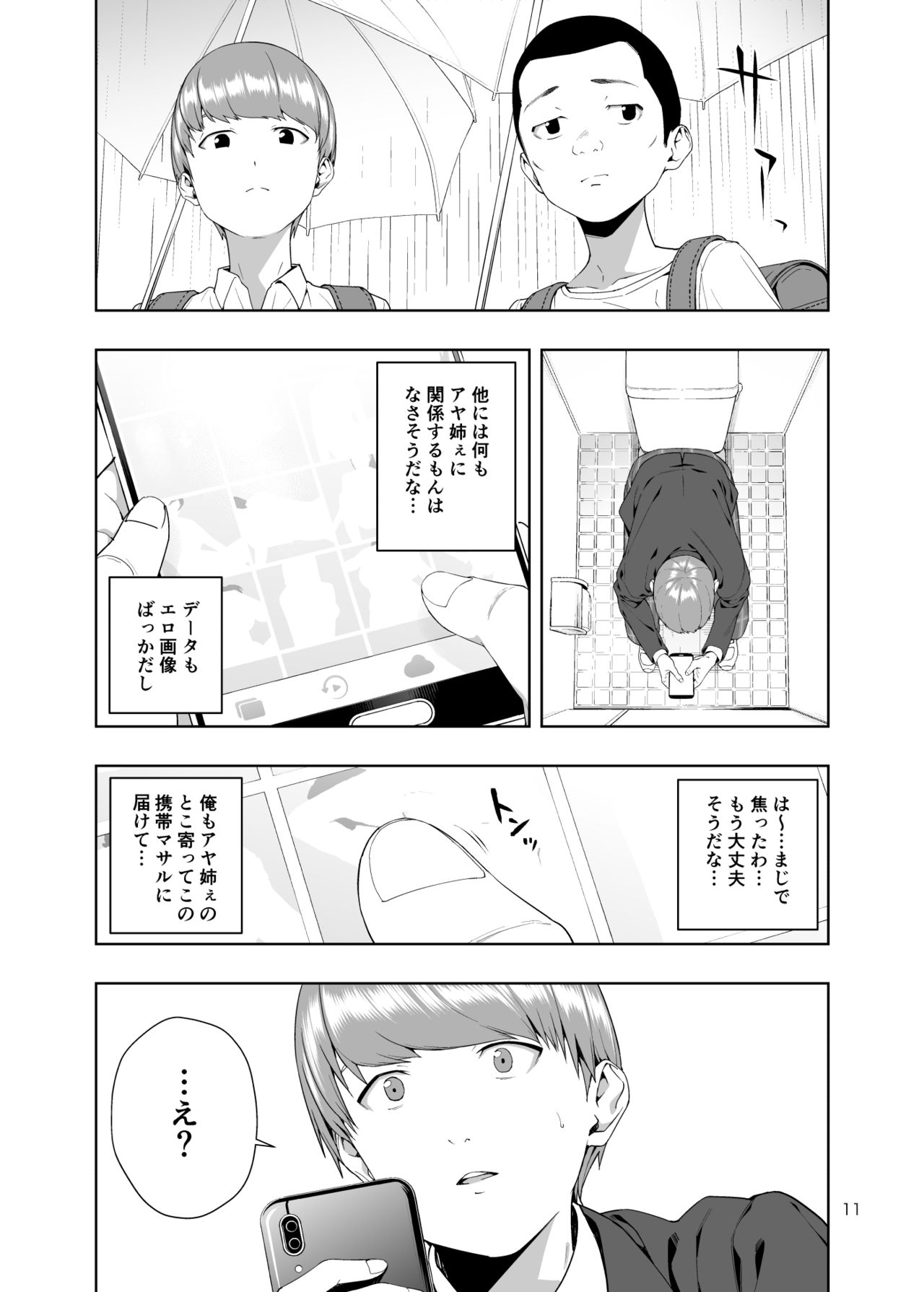 Kaya no Soto page 10 full