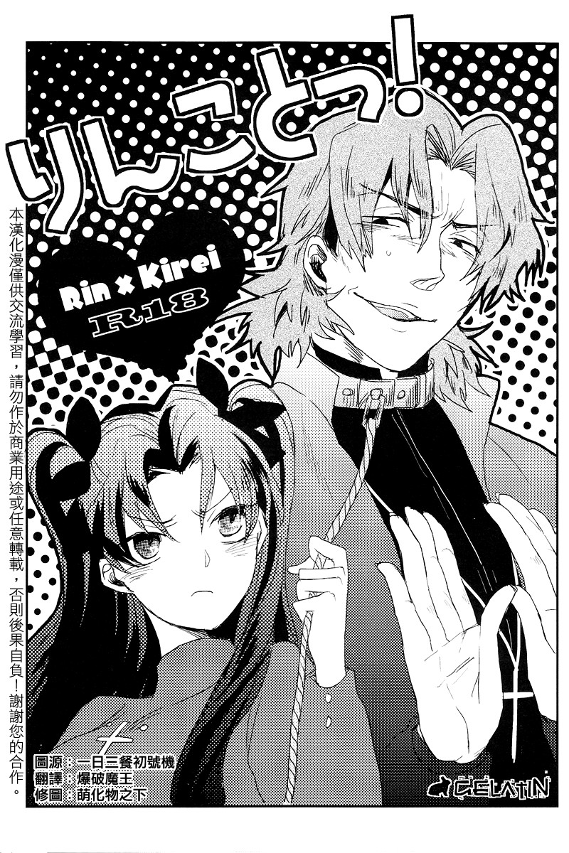 RinKoto! page 1 full