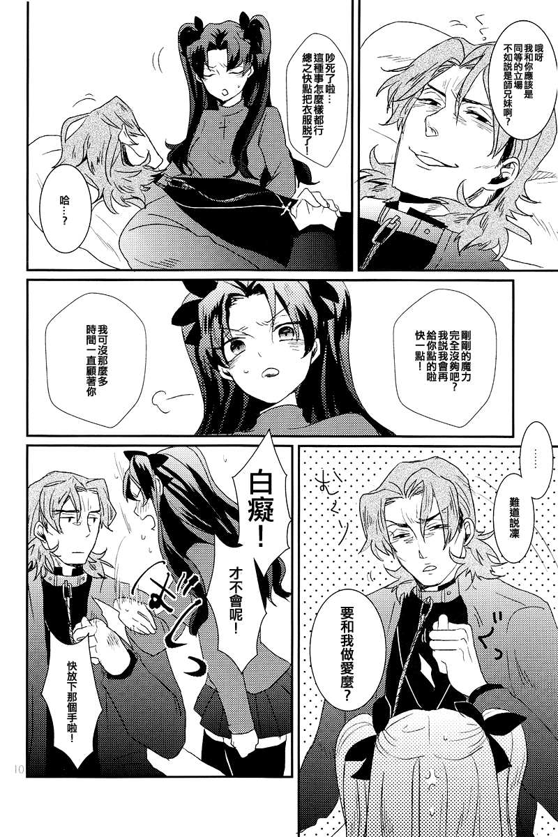 RinKoto! page 10 full