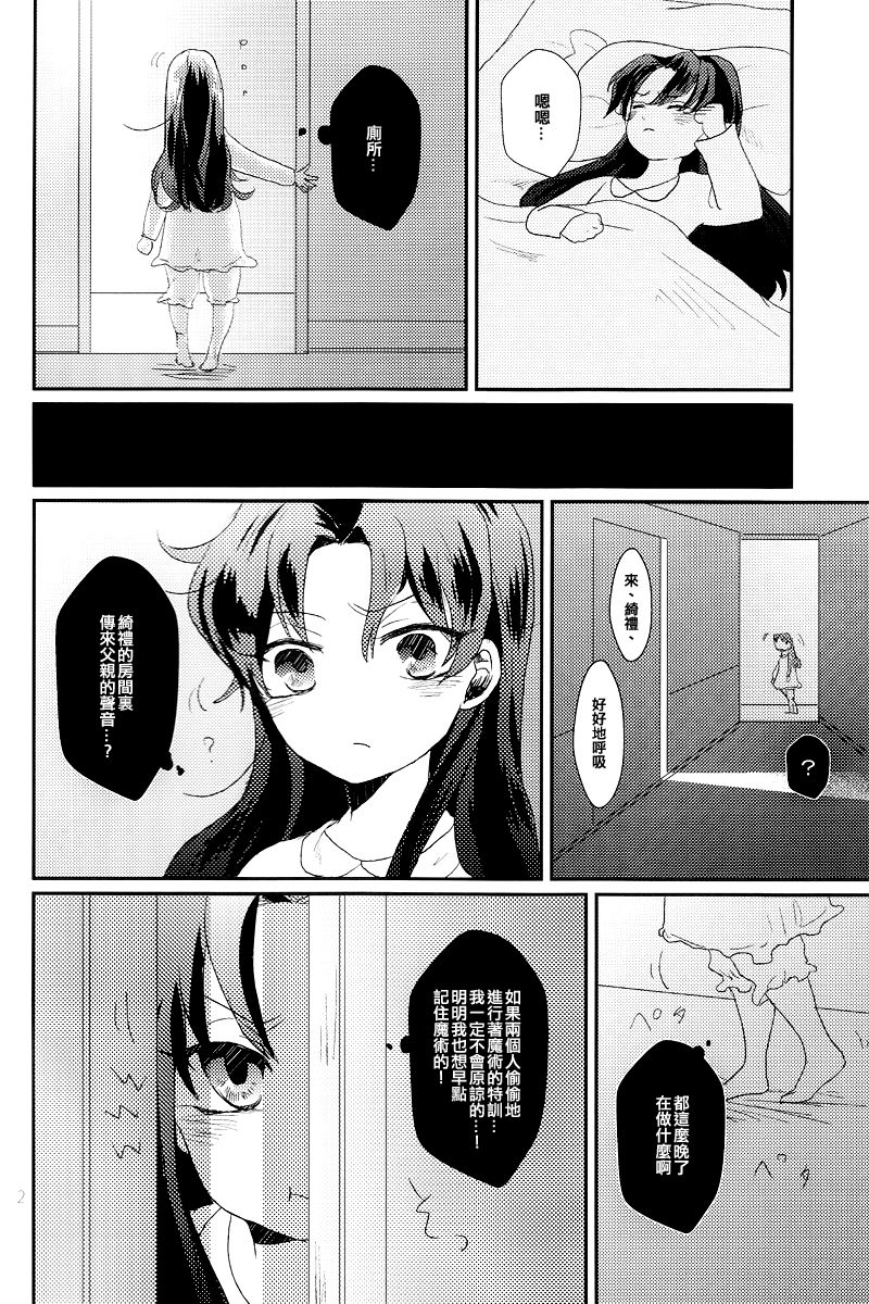 RinKoto! page 2 full