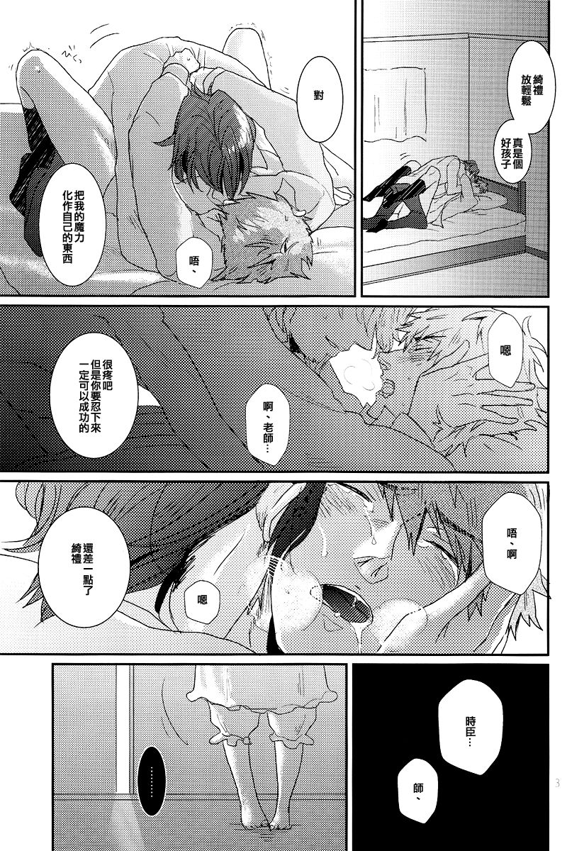 RinKoto! page 3 full