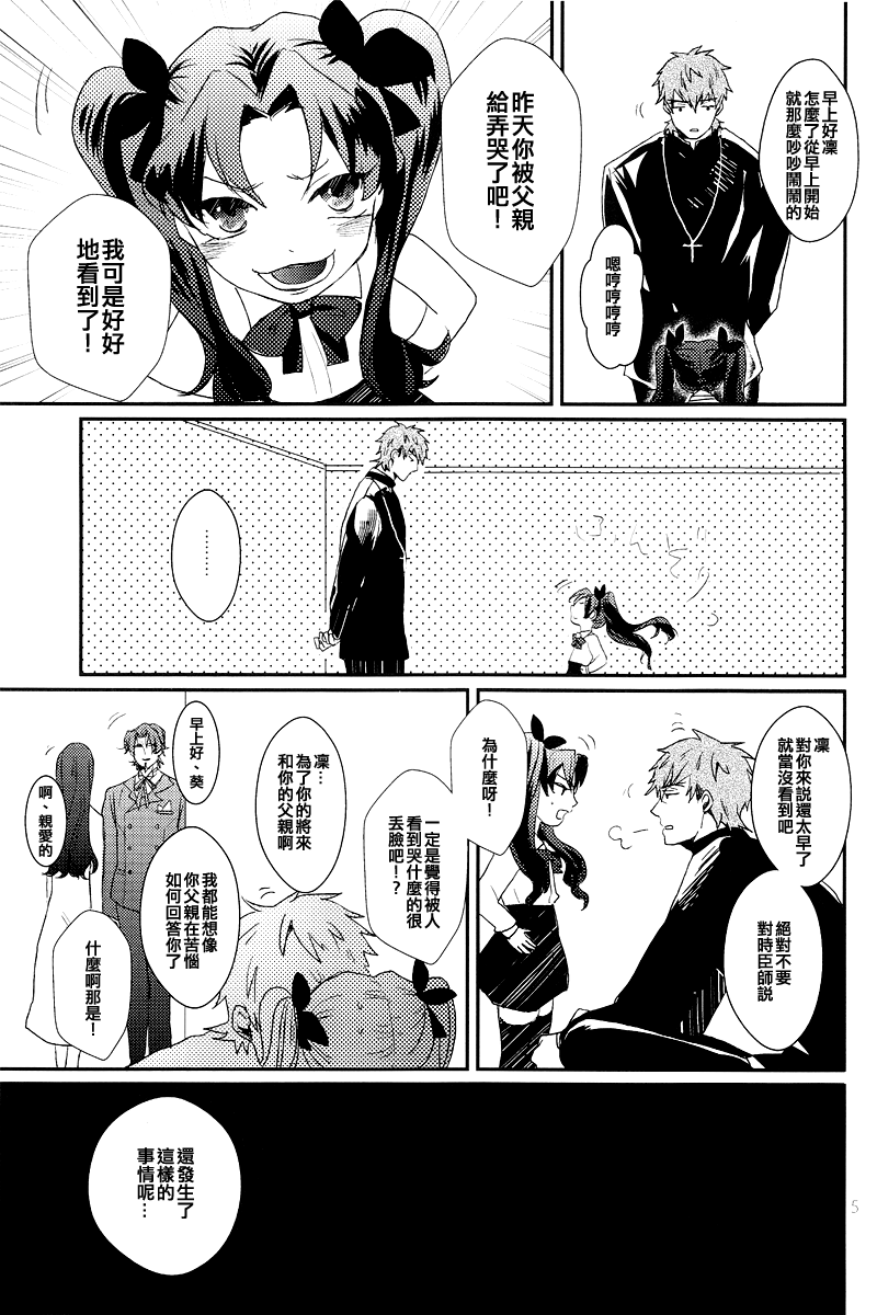 RinKoto! page 5 full