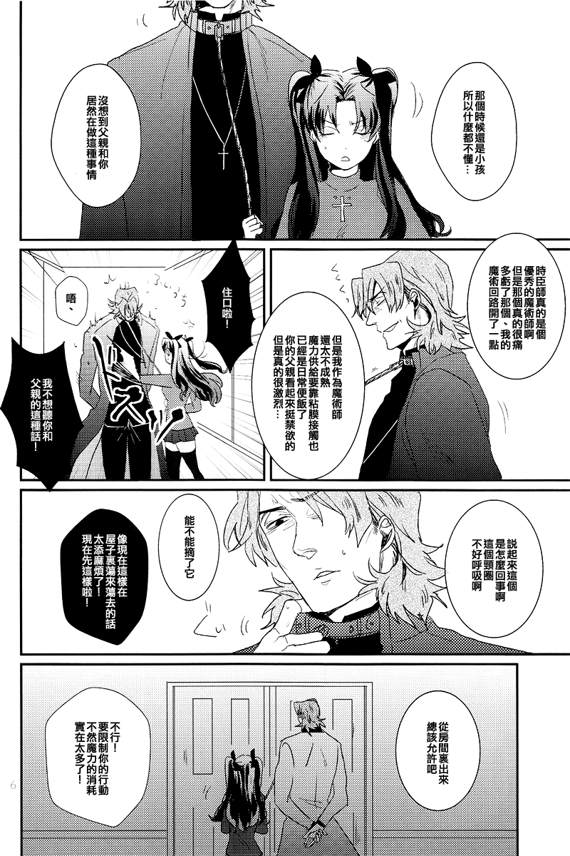 RinKoto! page 6 full