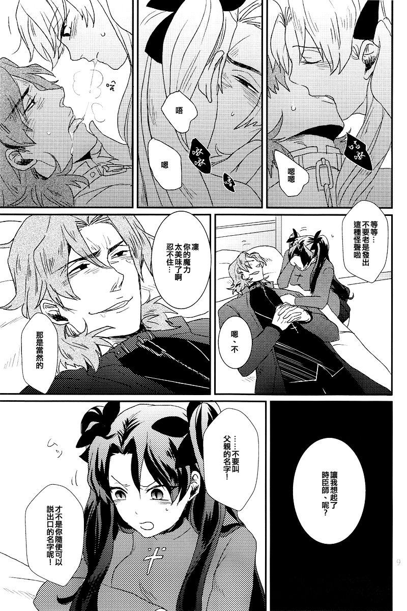 RinKoto! page 9 full