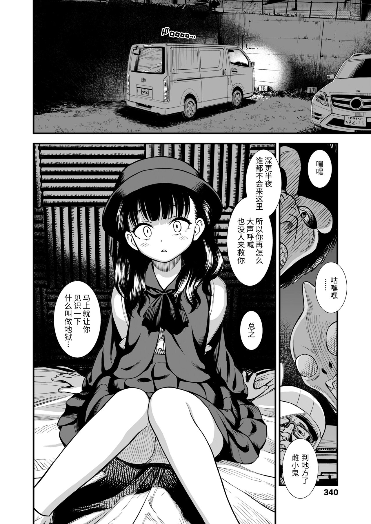 Mayonaka no Yoruko-san "Sonnani Yoruko ga Hoshii no?" | 午夜时的夜子小姐「就那么想要夜子吗？」 page 2 full