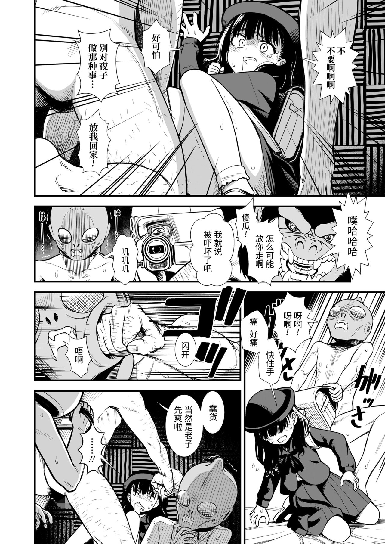 Mayonaka no Yoruko-san "Sonnani Yoruko ga Hoshii no?" | 午夜时的夜子小姐「就那么想要夜子吗？」 page 4 full