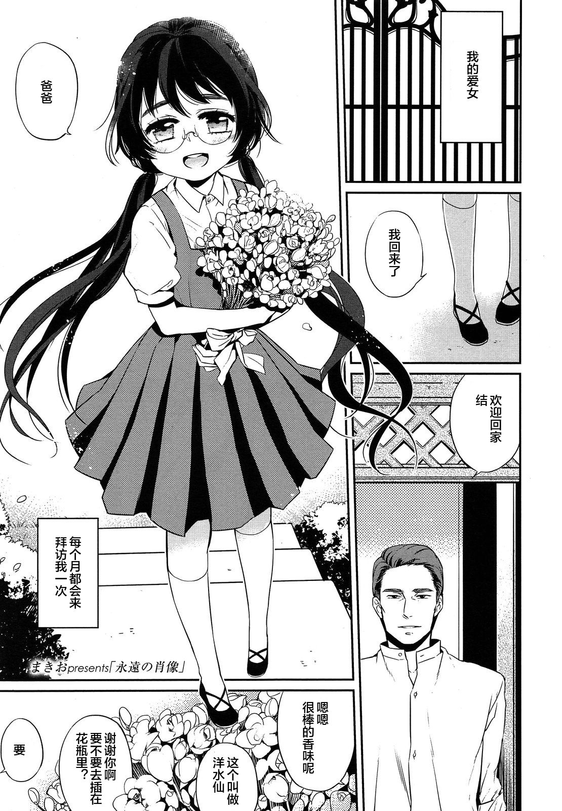 Eien no Shouzou page 1 full