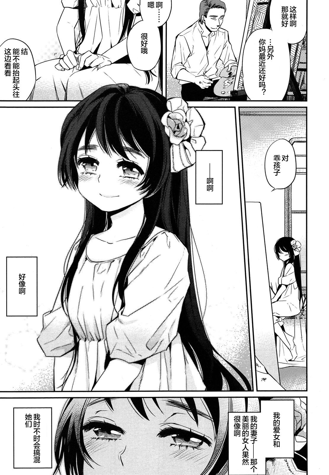 Eien no Shouzou page 3 full