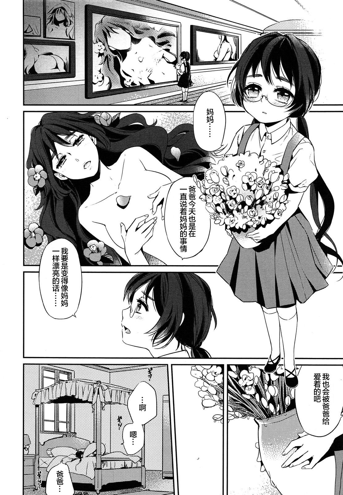Eien no Shouzou page 4 full