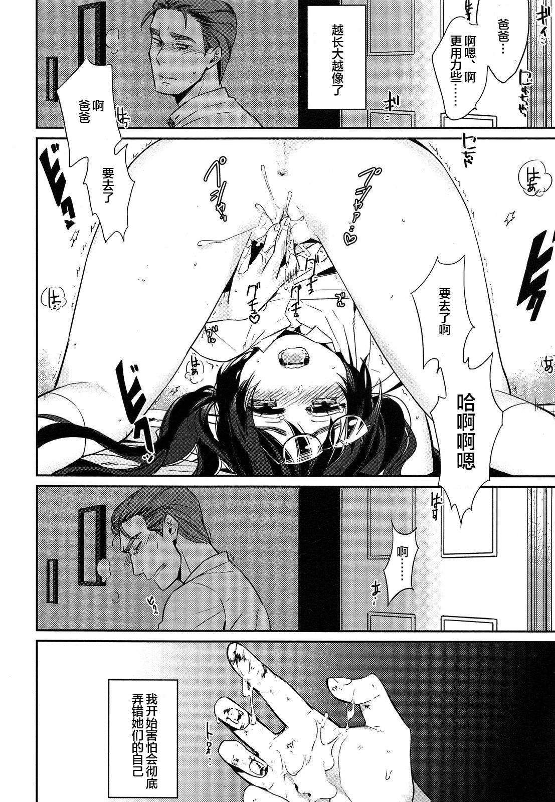 Eien no Shouzou page 6 full