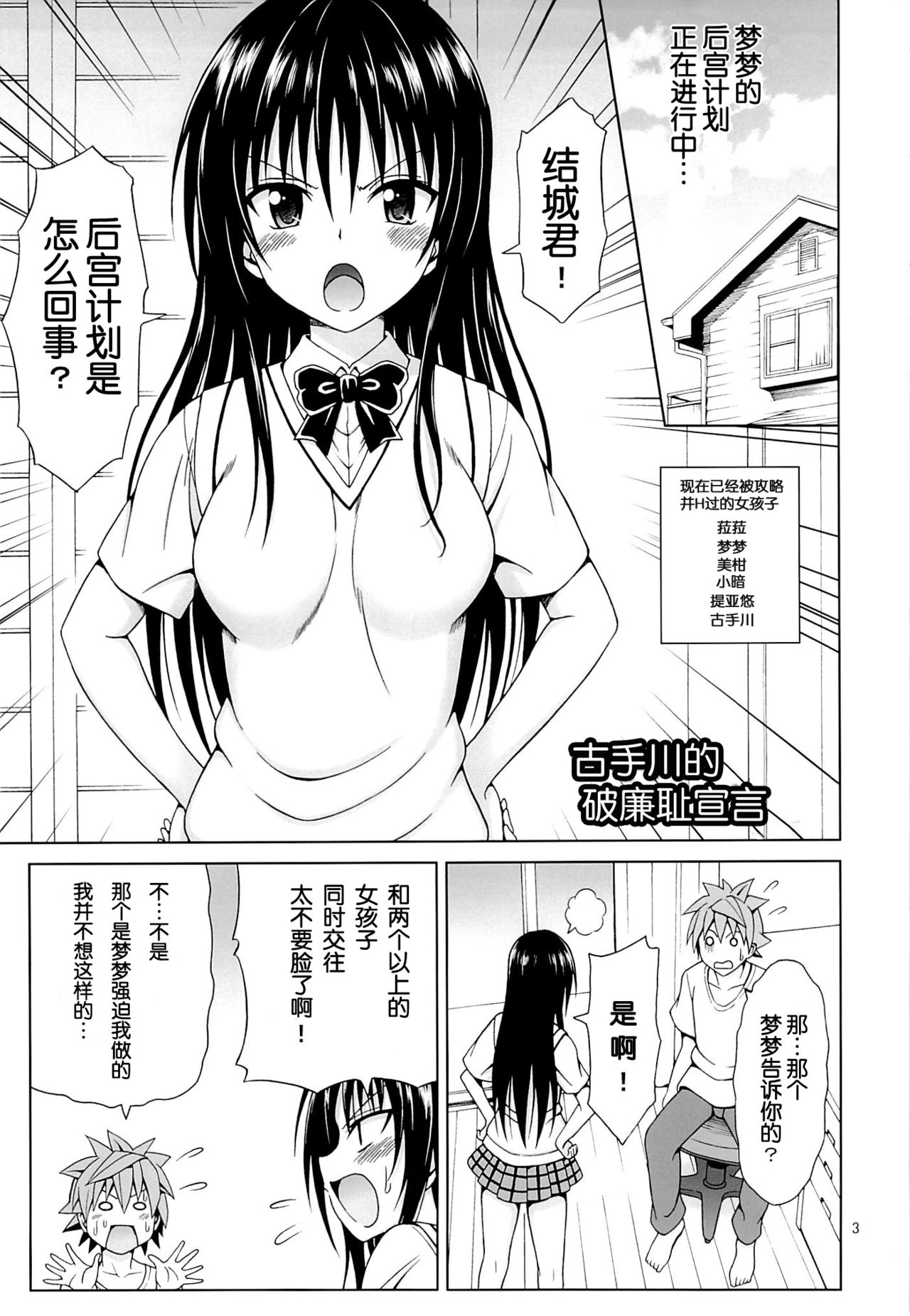 Kotegawa no Harenchi Sengen page 3 full