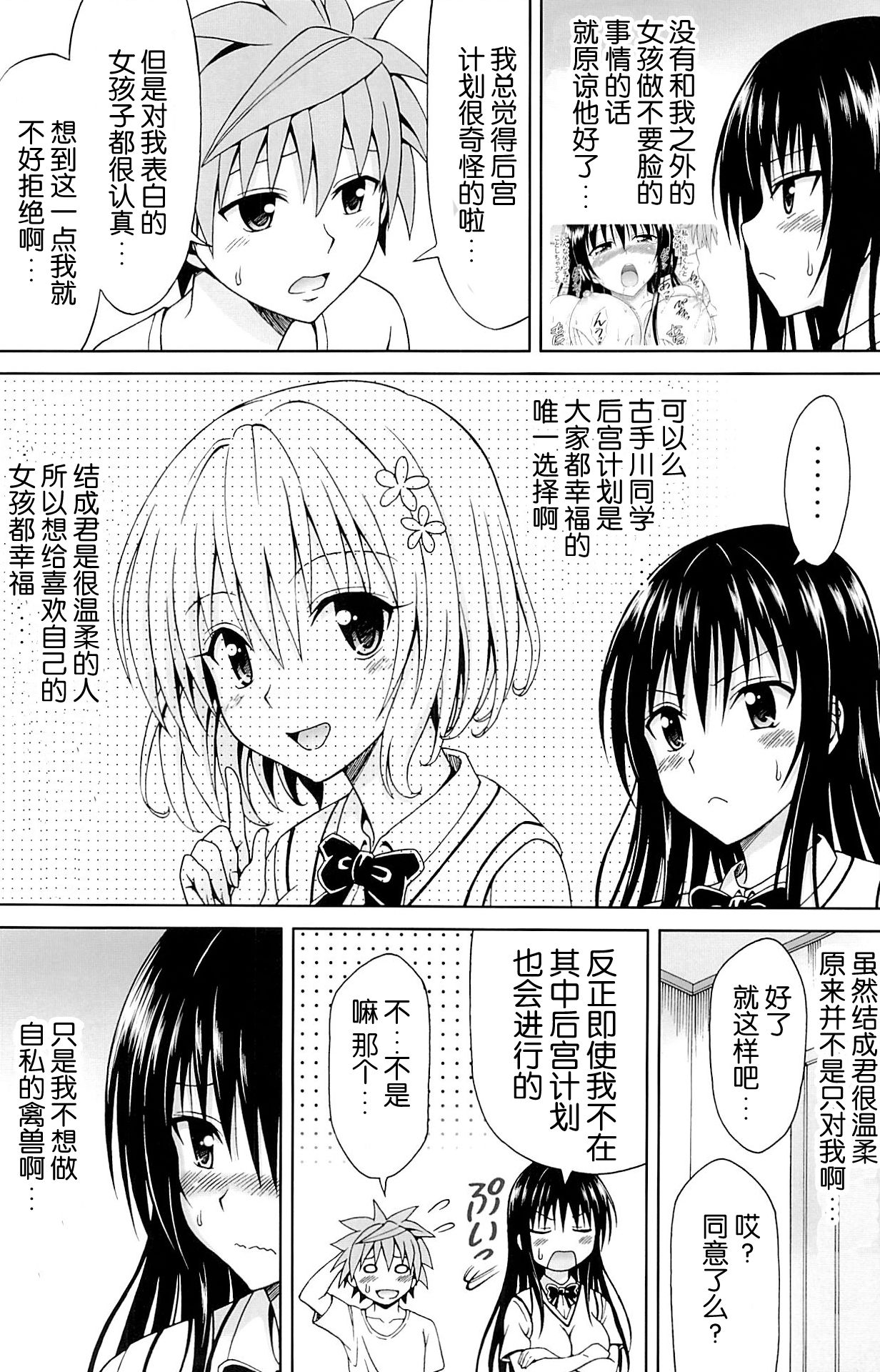 Kotegawa no Harenchi Sengen page 4 full