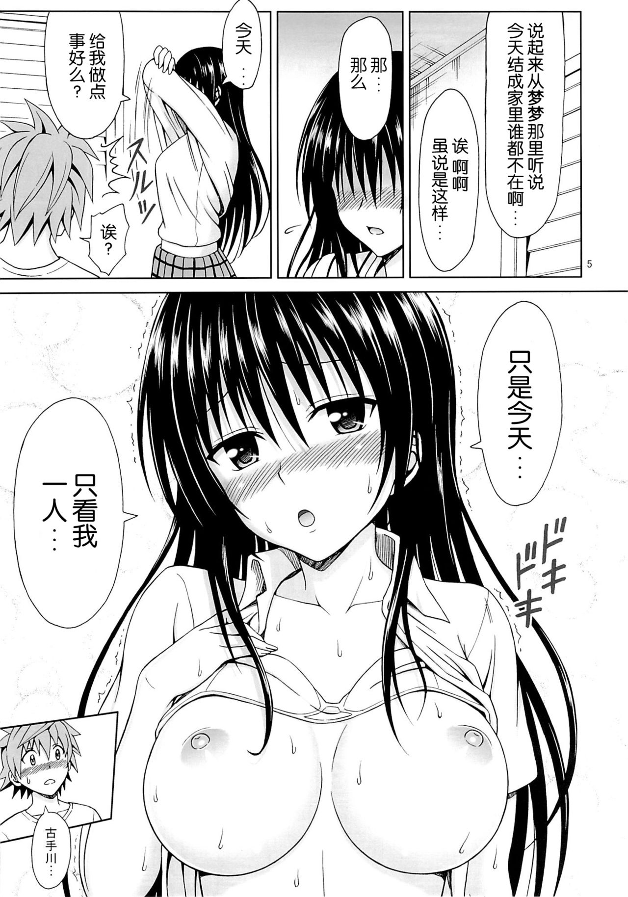 Kotegawa no Harenchi Sengen page 5 full