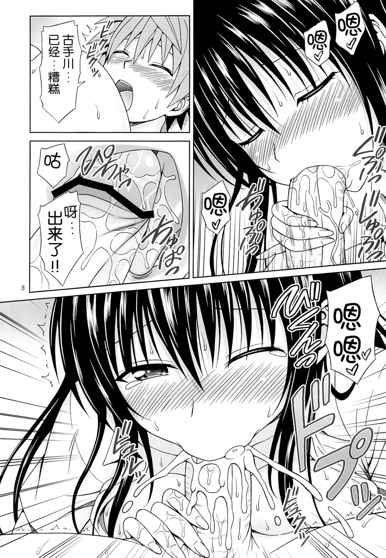 Kotegawa no Harenchi Sengen page 8 full