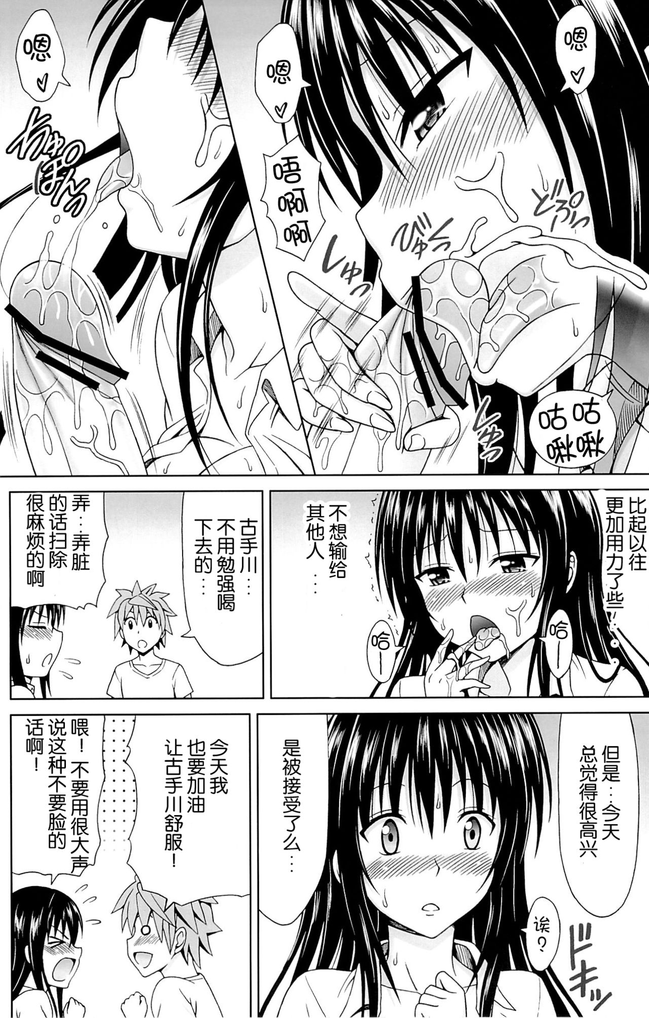 Kotegawa no Harenchi Sengen page 9 full