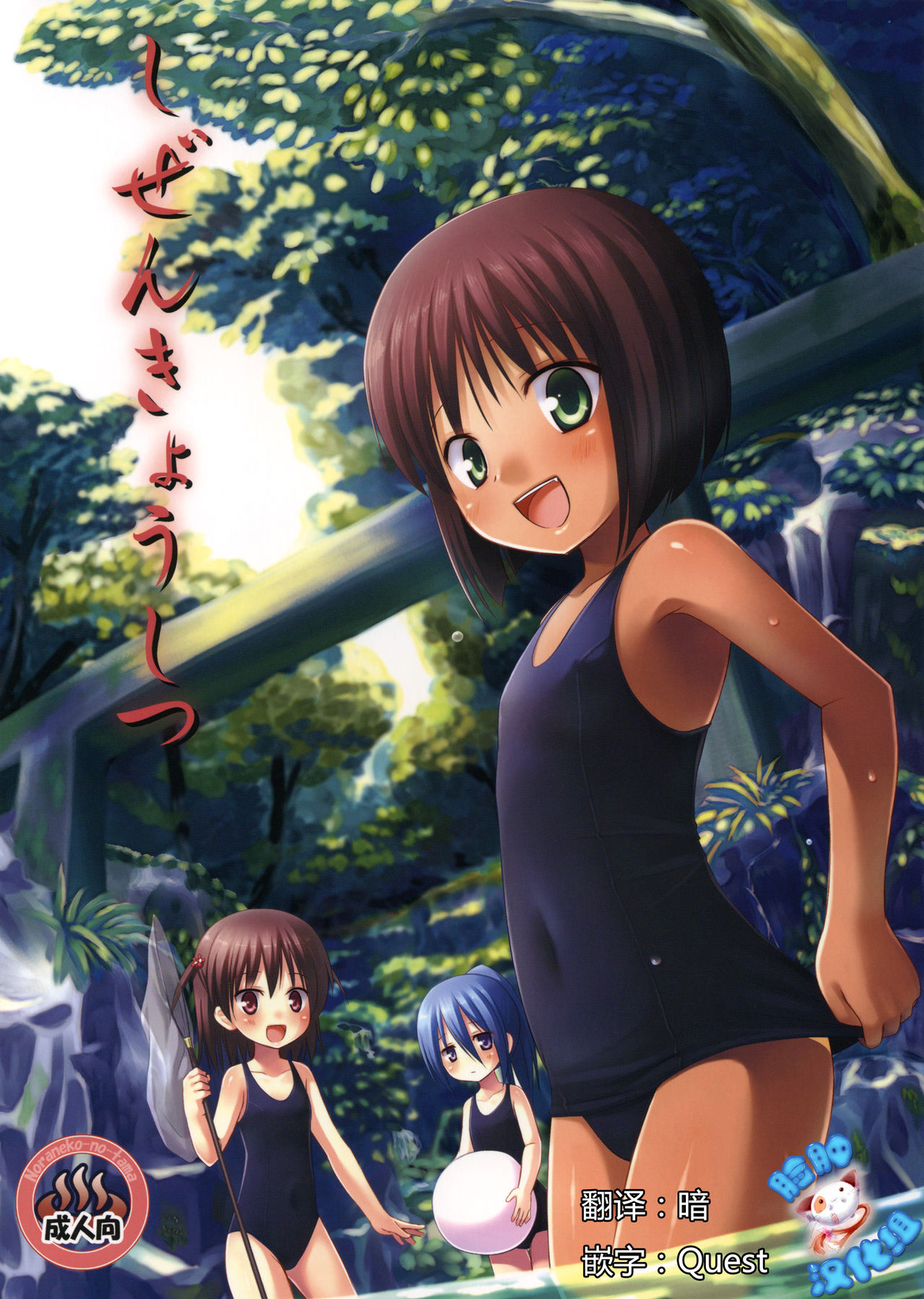 Shizen Kyoushitsu page 1 full