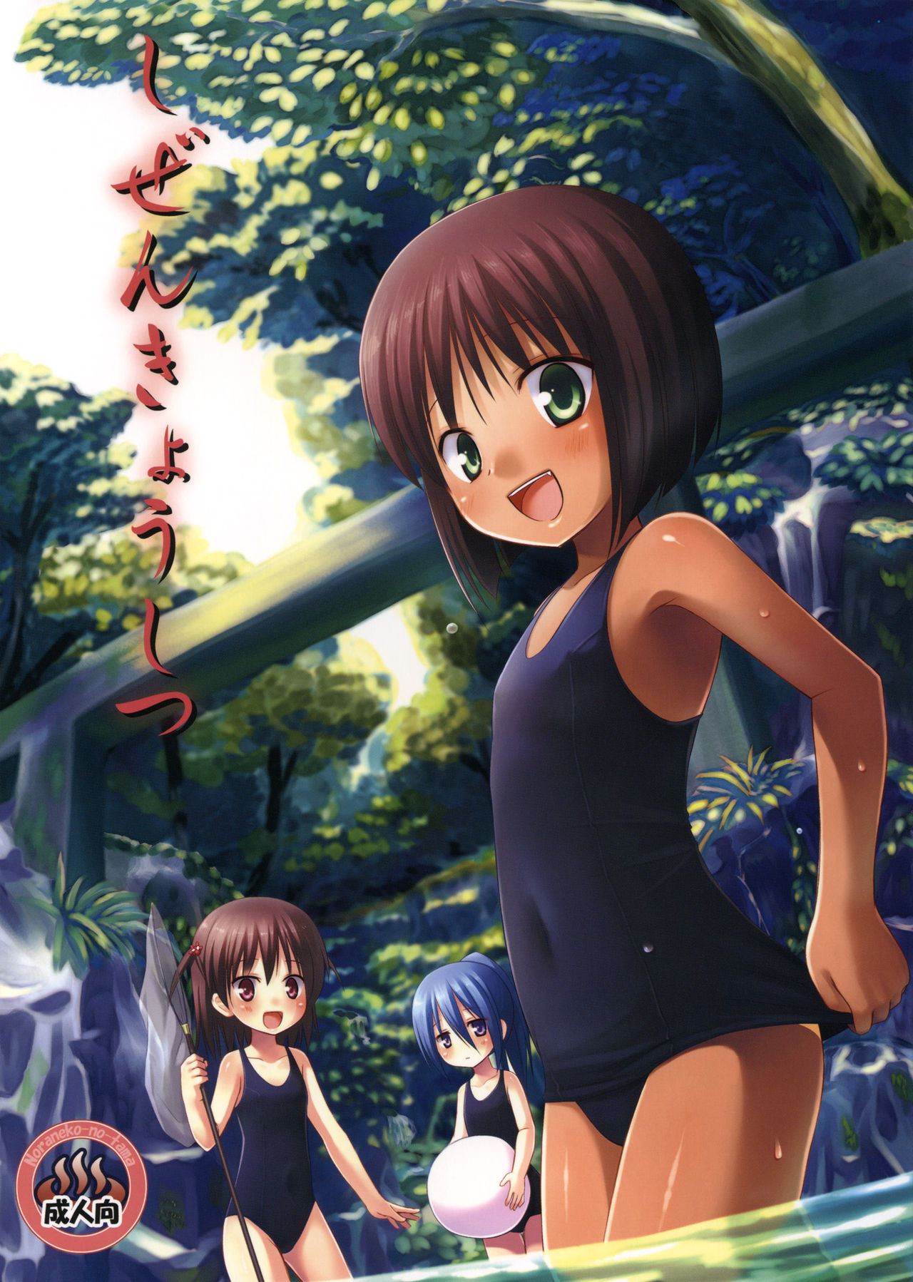 Shizen Kyoushitsu page 2 full